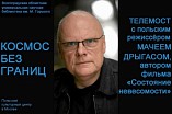 В Волгоградской Горьковке покажут и обсудят космическое кино