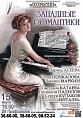 Западные романтики