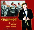 Волгоградский духовой оркестр отметит юбилей