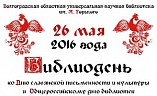 В Волгограде традиционно состоится Библиодень