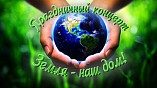 Волгоградские музыканты представили онлайн-концерт «Земля – наш дом»