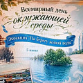 Волгоградский краеведческий музей проведёт экологическую акцию в Волгограде