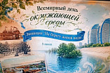 Волгоградский краеведческий музей проведёт экологическую акцию в Волгограде