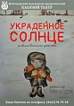 Казачий театр покажет военный дневник сталинградских детей Казачий театр покажет военный дневник сталинградских детей