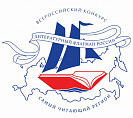 Волгоградская область – среди лучших всероссийского конкурса «Самый читающий регион»