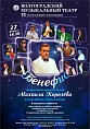 В Музыкальном театре состоится бенефис Михаила Королёва