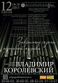 Сезон органной музыки в Волгограде закрывается