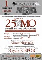 Магическая цифра 25