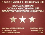 У региональных гостиниц прибавляются «звёзды»