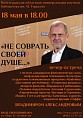 Волгоградцев приглашают на встречу с шеф-редактором телеканала «Культура»