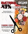 Волгоградские художники покажут менее 50 процентов искусства