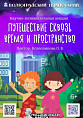 В Волгоградском планетарии в августе представят новые познавательные программы