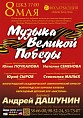 В Волгограде прозвучит музыка Великой Победы В Волгограде прозвучит музыка Великой Победы