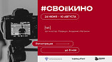  Академия «Меганом» открывает программу #СВОёКИНО 