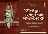 Главной библиотеке Волгоградской области исполнится 121 год