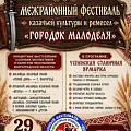 Во Фроловском районе состоится межрайонный казачий фестиваль «Городок Малоделя»