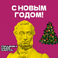 Более полумиллиона билетов продано в Волгоградской области по «Пушкинской карте» в 2023 году