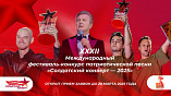 Ко Дню Победы в России пройдет конкурс патриотической песни