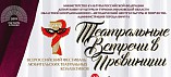 Театр из Чернышковского района примет участие во всероссийском фестивале