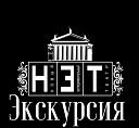 В НЭТе покажут закулисье