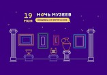 В рамках «Ночи музеев» учреждения культуры Волгоградской области представят «Шедевры из запасников»
