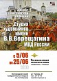 В Волгоградском музее Машкова открываются две крупные выставки