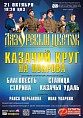 Волгоградцев приглашают на казачий круг Волгоградцев приглашают на казачий круг