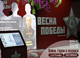 В Волгограде открылась выставка о героях Великой Отечественной