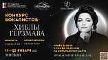 Хибла Герзмава приглашает молодых волгоградских музыкантов на международный конкурс 