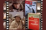 Сталинградская битва в книгах и кино