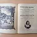 Фонд редких изданий Волгоградской Горьковки пополнился уникальными книгами