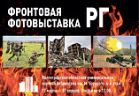 Военкоры «Российской газеты» представят в Волгограде фронтовую фотовыставку