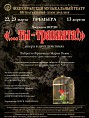 Театр предлагает провокацию