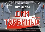 В Казачьем театре поставили знаменитую пьесу Булгакова