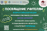Волгоградские школьники могут принять участие во всероссийской культурно-образовательной акции