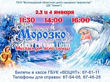 В Волгограде состоится благотворительная акция «Новый год всем и каждому» В Волгограде состоится благотворительная акция «Новый год всем и каждому»