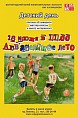 Лето в красках