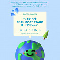 Волгоградская детская галерея реализует проект «Эко-художник»