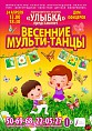Мульти-танцы с «Улыбкой»