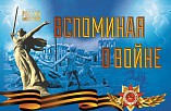 В Интерактивном музее вспомнят жертв бомбардировки Сталинграда 23 августа 1942 года