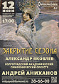 В Волгоградской филармонии завершается симфонический сезон В Волгоградской филармонии завершается симфонический сезон