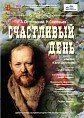 Волгоградский ТЮЗ покажет премьеру спектакля «Счастливый день»
