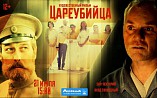 В музее «Россия — моя история» покажут фильм о семье императора Николая II 