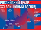 Волгоградские театральные деятели примут участие в Южном театральном форуме