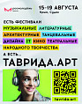 Волгоградцы могут принять участие в масштабном фестивале «Таврида.АРТ»