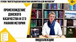Фестиваль казачьей культуры «Любо!» прошёл в Волгограде онлайн Фестиваль казачьей культуры «Любо!» прошёл в Волгограде онлайн