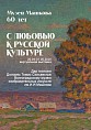Музей Машкова показывает дары испанского коллекционера