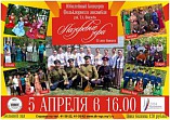 Юбилейные «Зори»