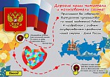 Волгоградская детская библиотека приглашает в онлайн-путешествие по России