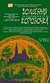В музее откроют волшебную коробочку